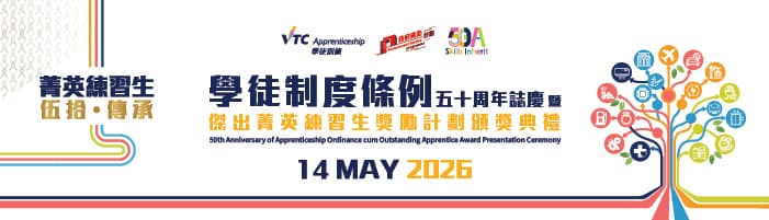 Apprenticeship Training Scheme 50th anniversary event banner